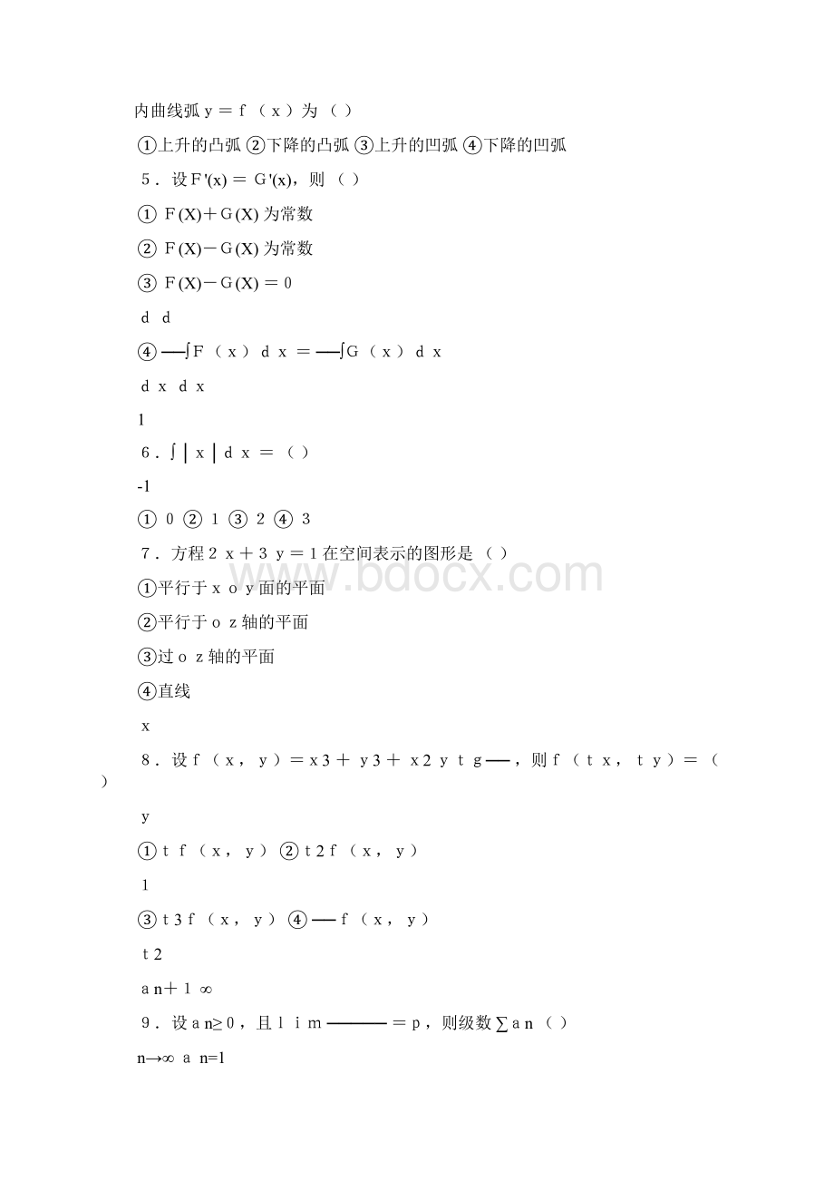 最新大一高数试题及答案1Word格式.docx_第3页