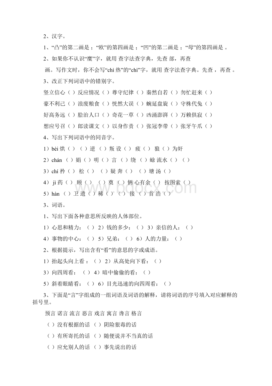 小升初语文综合复习题Word文档格式.docx_第2页