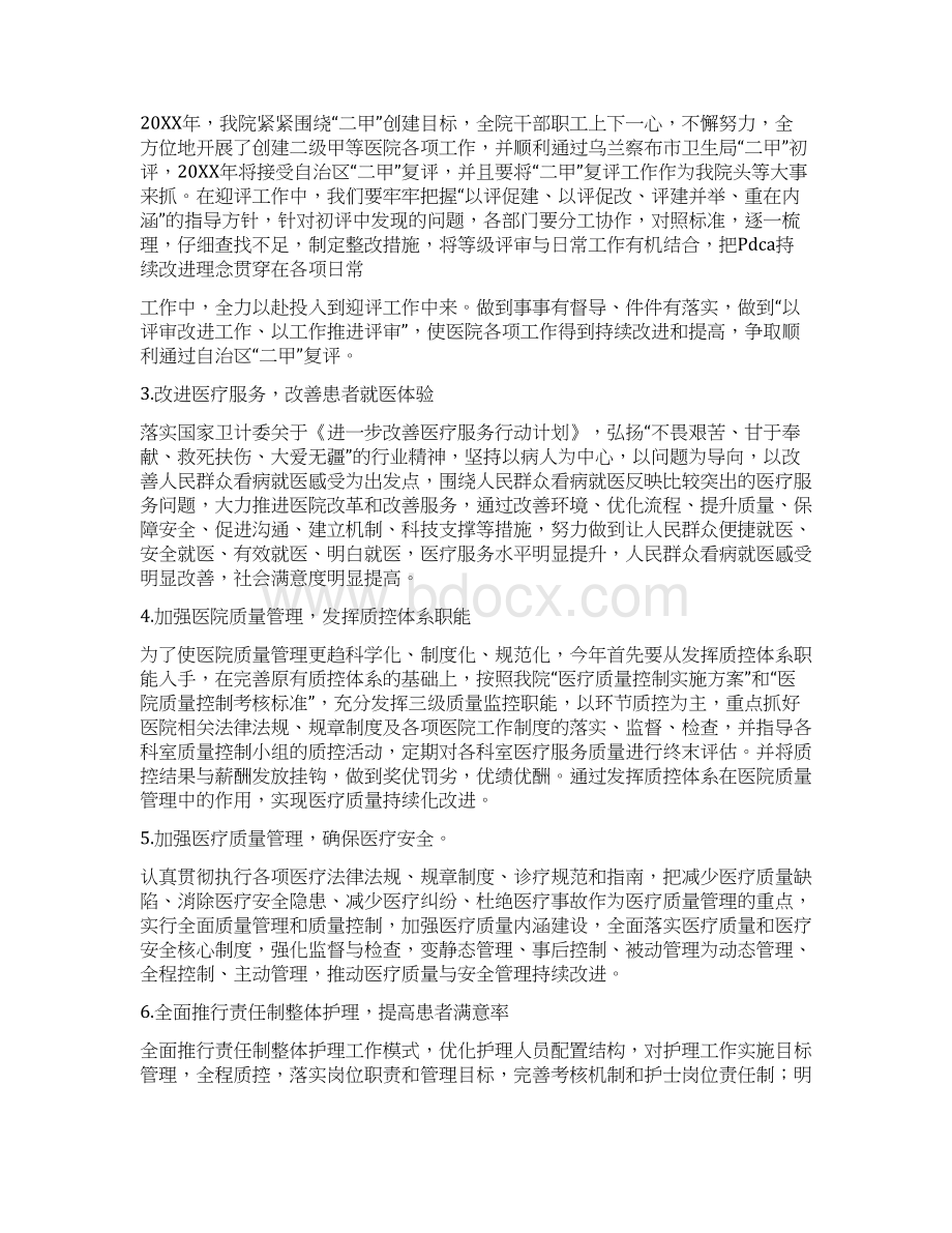 20XX年校医院工作计划Word文档格式.docx_第2页