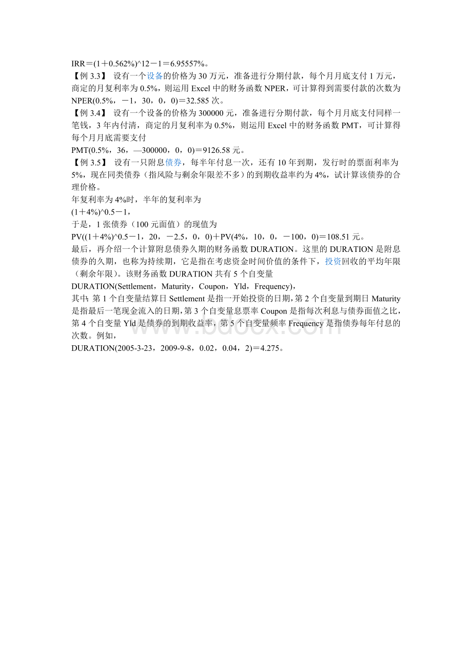 5个财务函数FV、PV、PMT、NPER与RATEWord文档下载推荐.doc_第2页