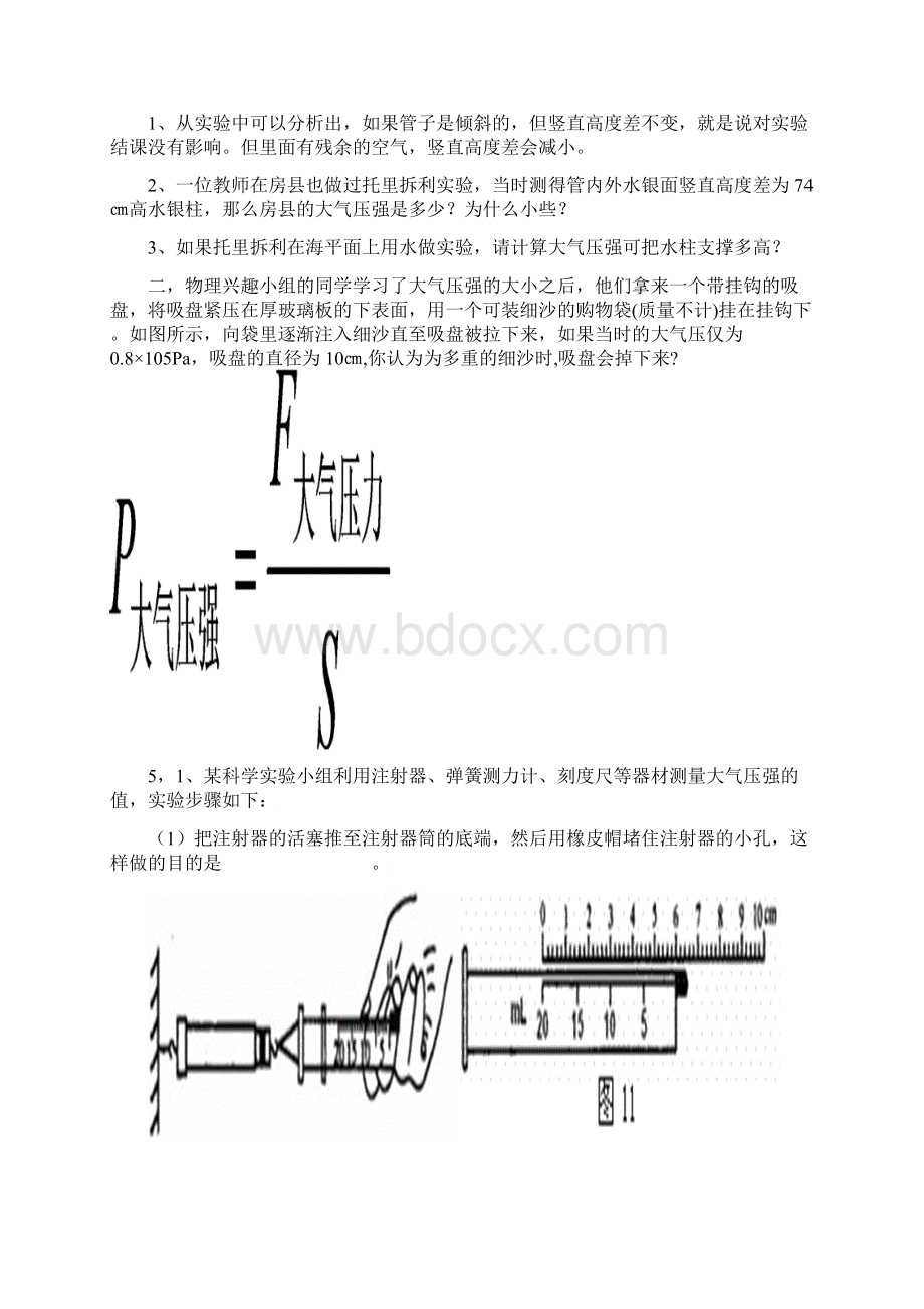 大气压强测定.docx_第3页