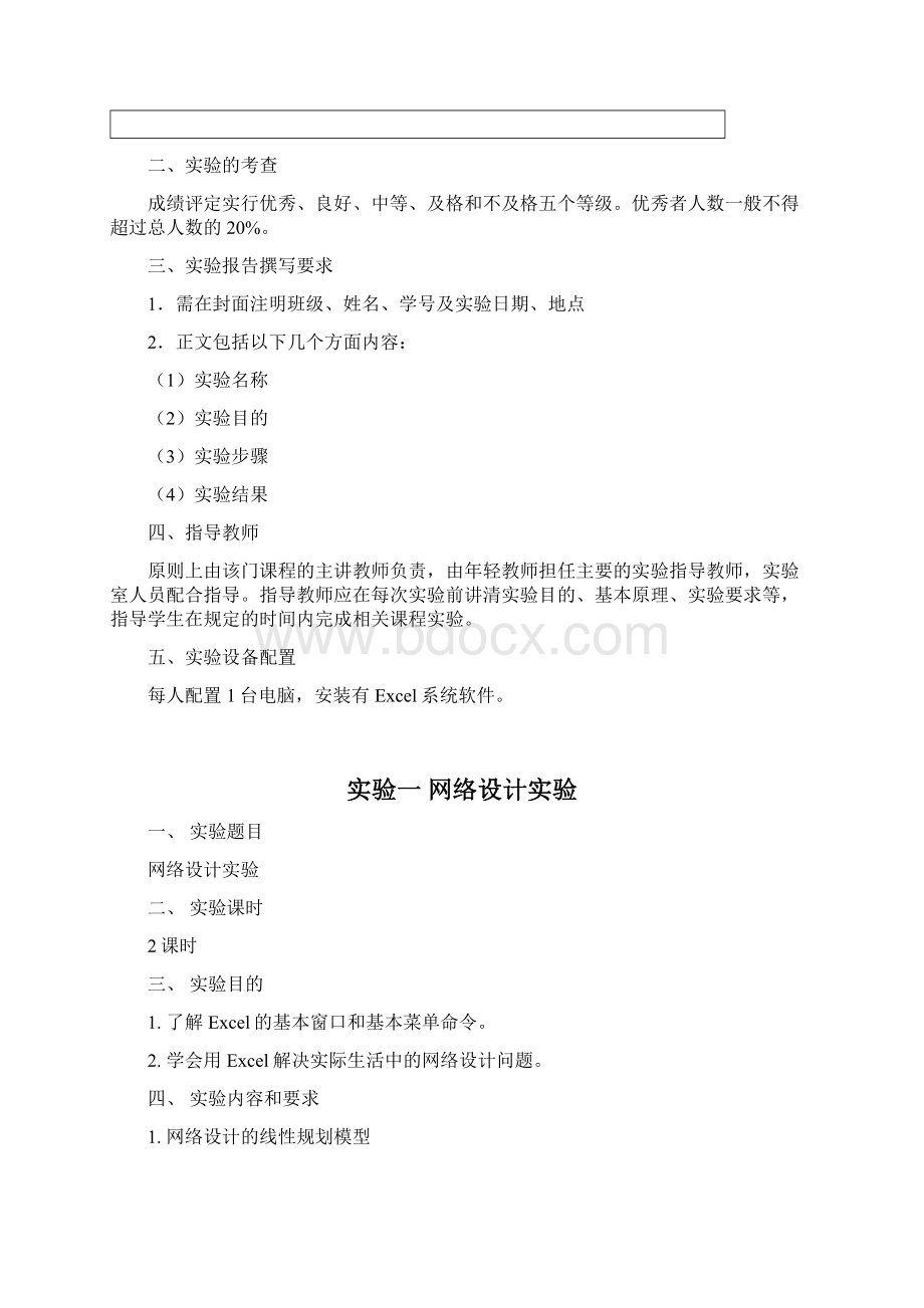 供应链管理实验指导书与报告王传涛参照模板Word格式文档下载.docx_第2页