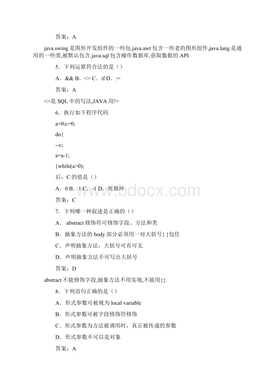 java试题文档格式.docx_第2页