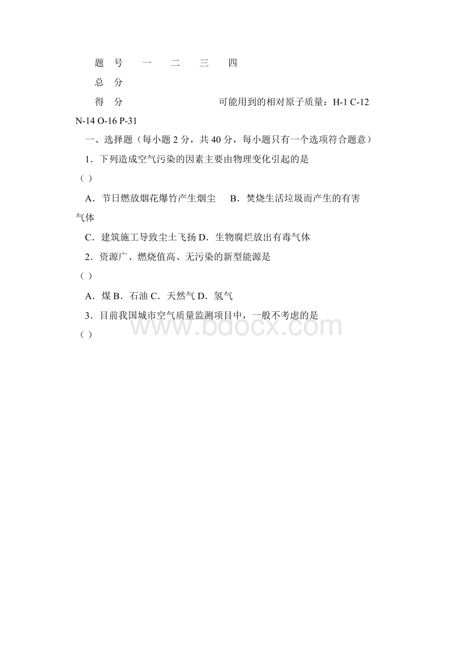 学年度第一学期期中检测九年级化学人教版.docx_第2页