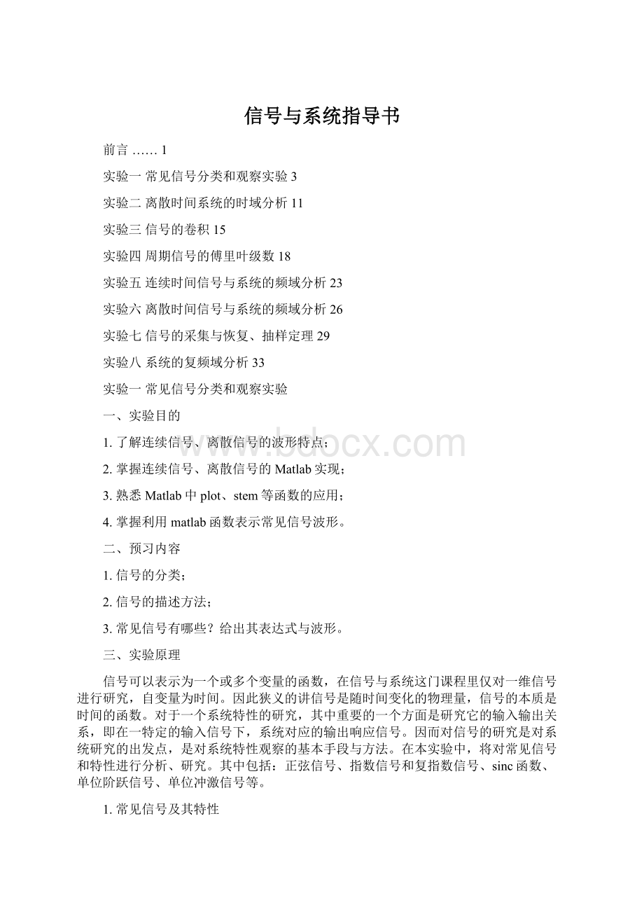 信号与系统指导书.docx_第1页