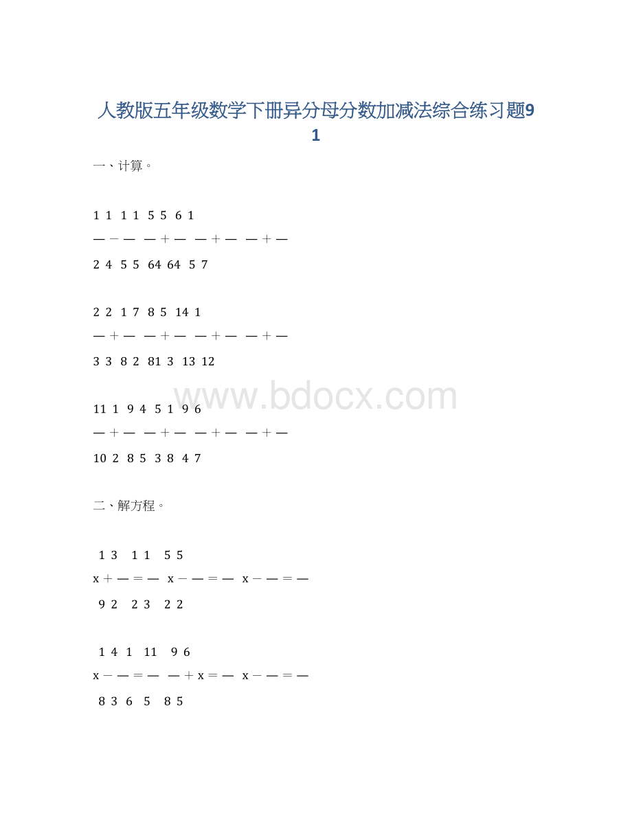 人教版五年级数学下册异分母分数加减法综合练习题91.docx_第1页