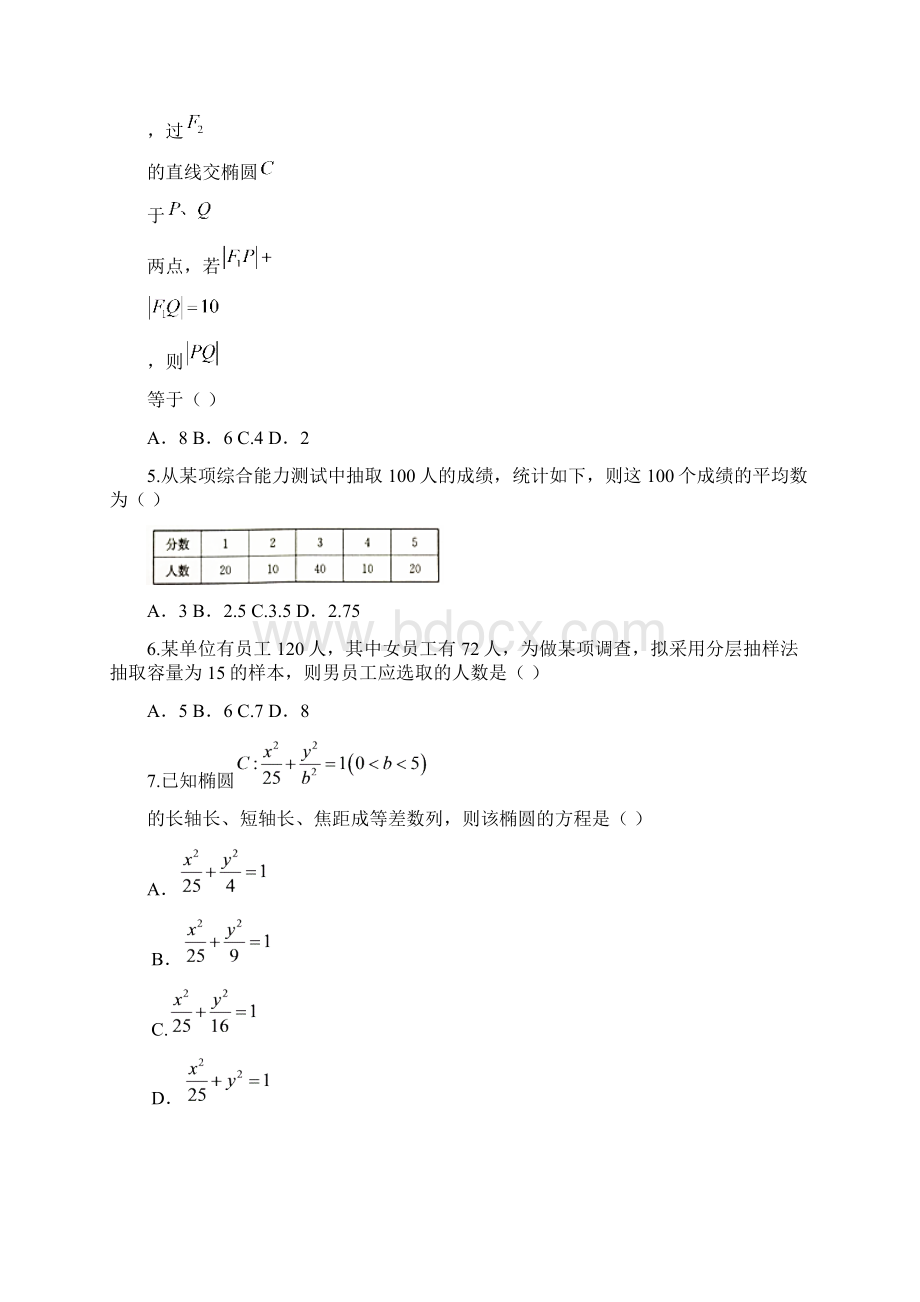 吉林省长春市五县学年高二上学期期末考试数学理试题 Word版含答案.docx_第2页