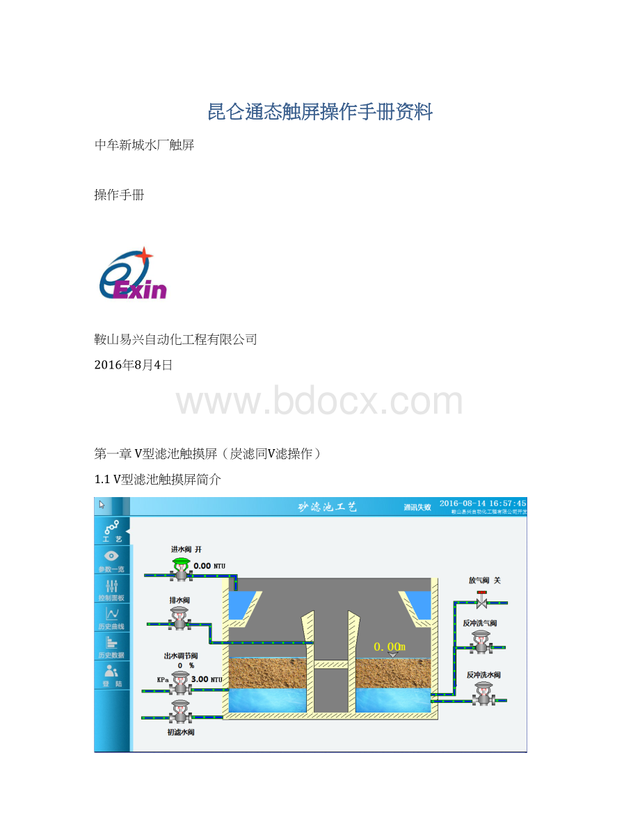 昆仑通态触屏操作手册资料Word文件下载.docx_第1页