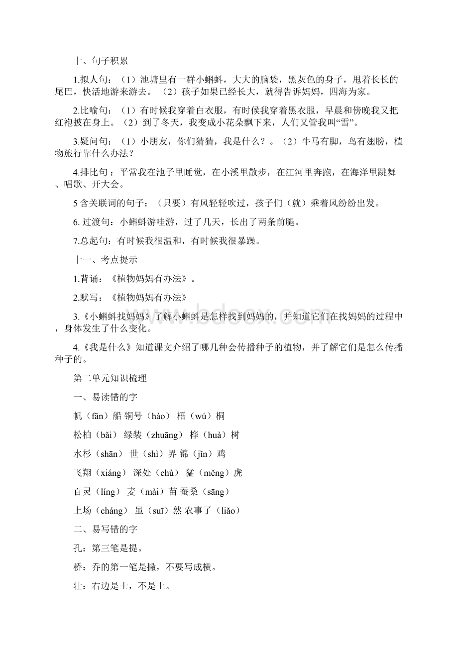 部编版二年级上册期末各单元复习资料汇编Word文件下载.docx_第3页