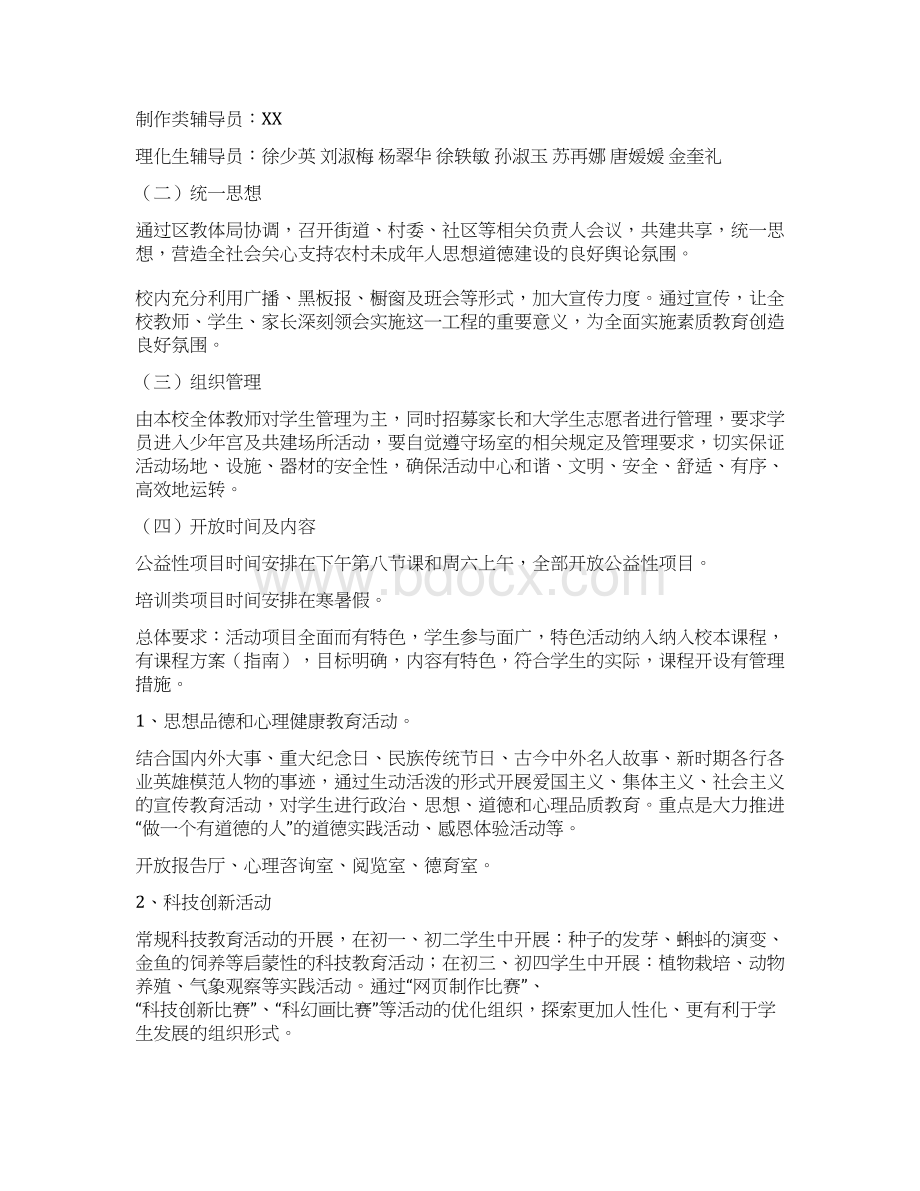 学校乡村少年宫建设方案文档格式.docx_第3页