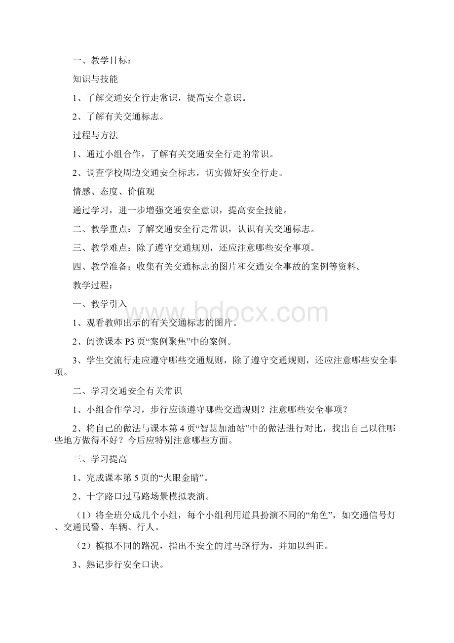 完整打印版上海科技版小学六年级下册综合实践活动教案Word下载.docx_第2页