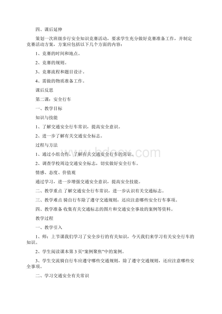 完整打印版上海科技版小学六年级下册综合实践活动教案Word下载.docx_第3页