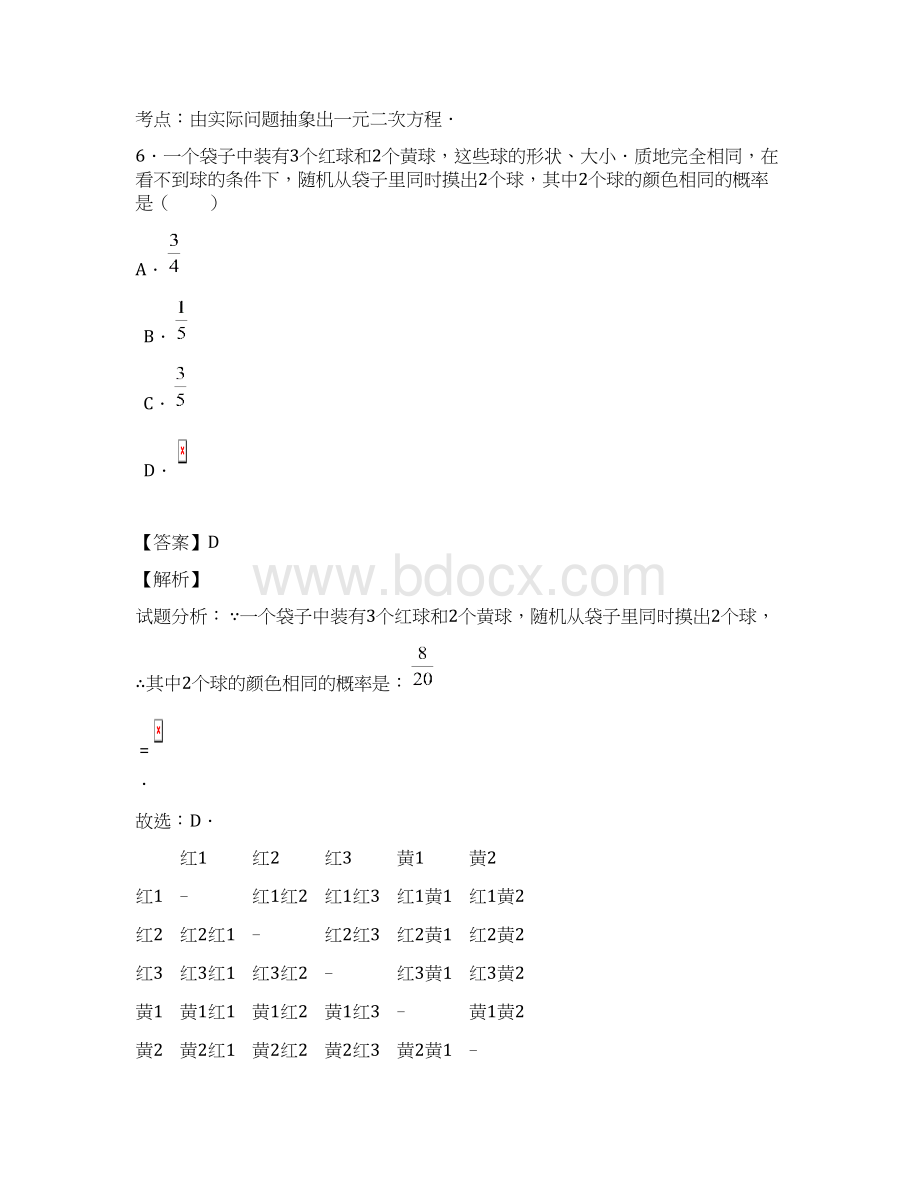 江西省九江市都昌县东湖中学届九年级上学期期中数学试题解析解析版Word文档格式.docx_第3页