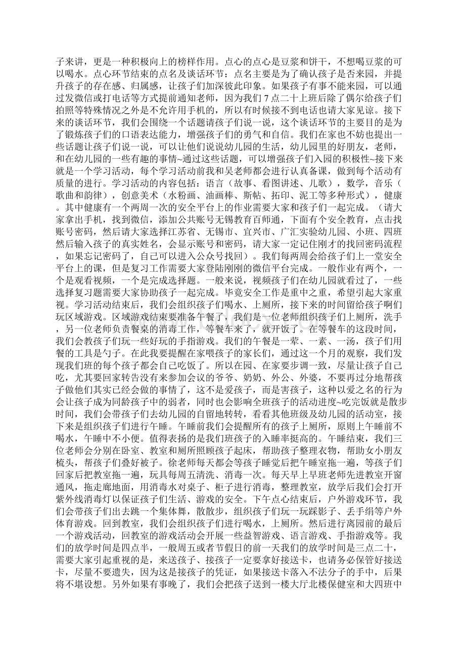 小班第一学期家长会发言稿Word格式.docx_第2页