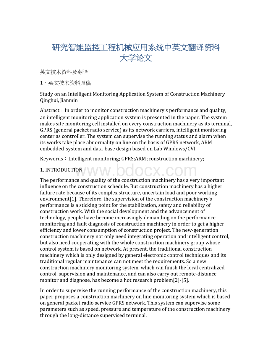 研究智能监控工程机械应用系统中英文翻译资料 大学论文Word格式文档下载.docx_第1页