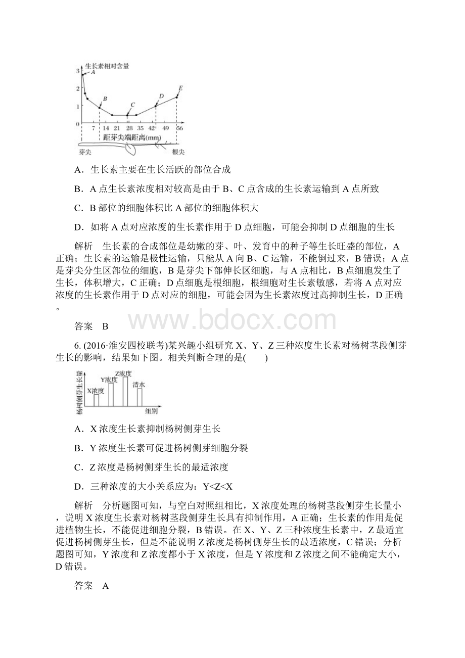 高考生物复习第五单元个体生命的稳态基础专题三植物生命活动的调节.docx_第3页