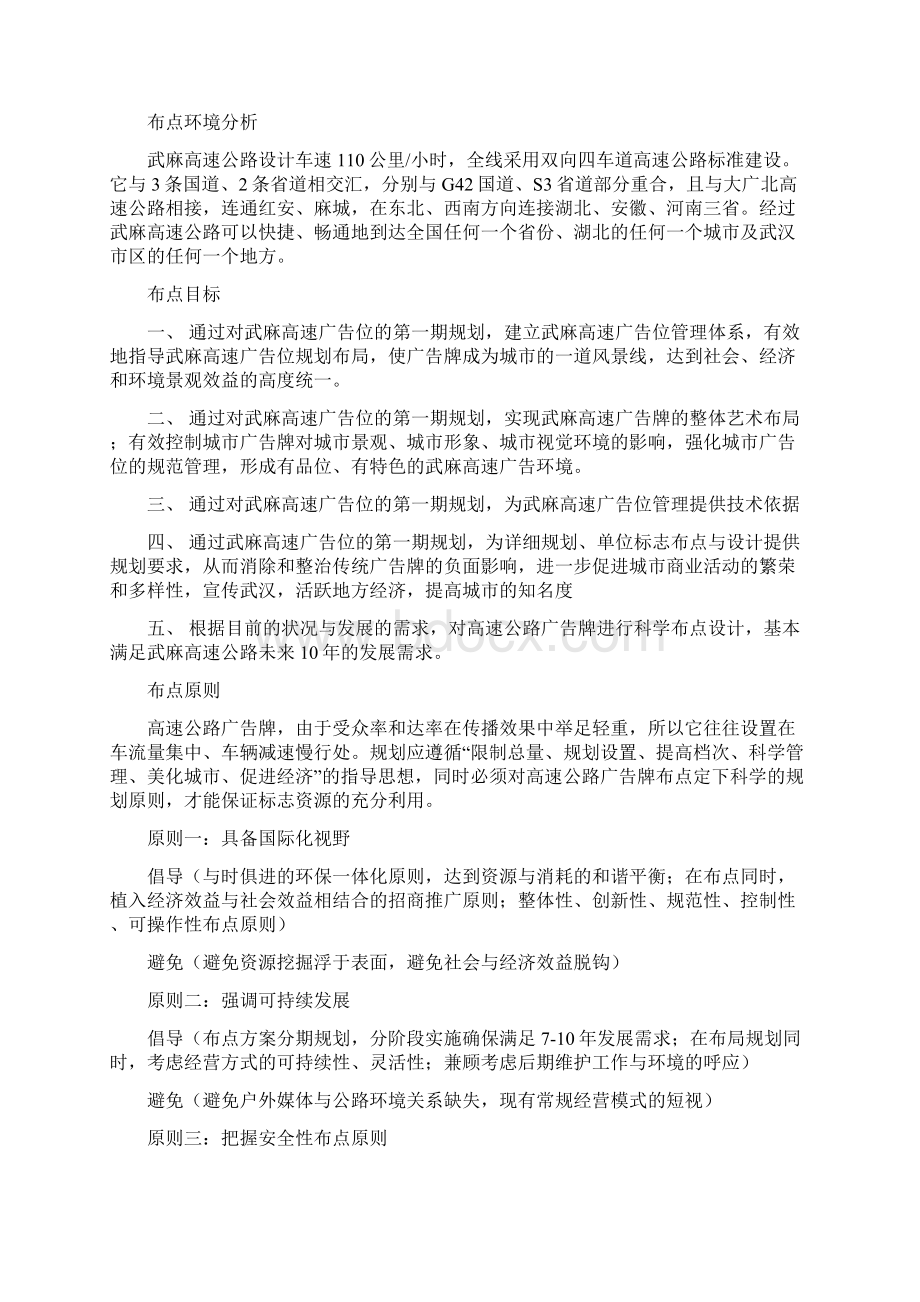 武麻高速公路广告位规划实施方案Word格式.docx_第3页