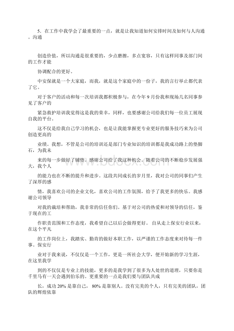 保安优秀员工发言稿.docx_第3页