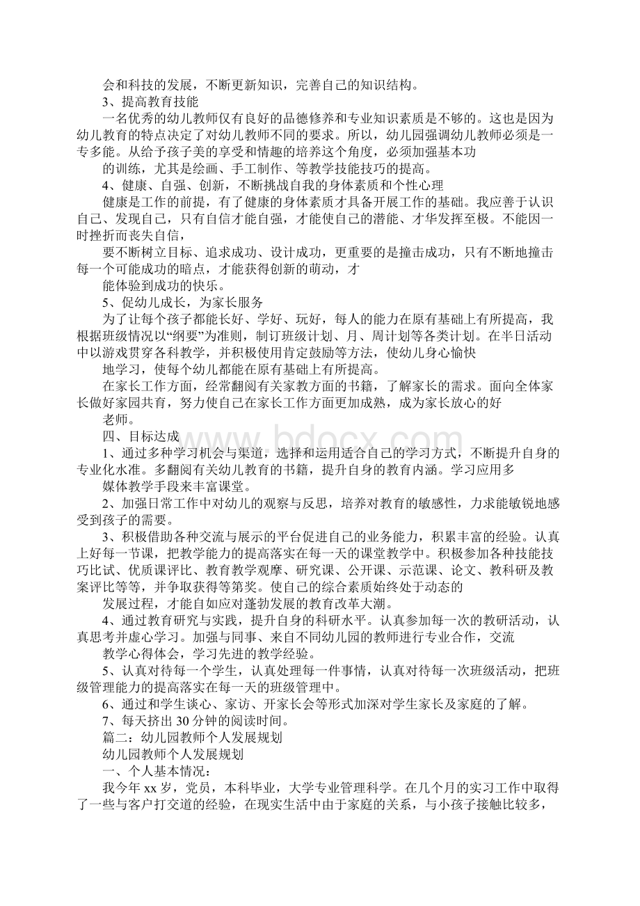 幼儿教师个人专业发展计划.docx_第3页