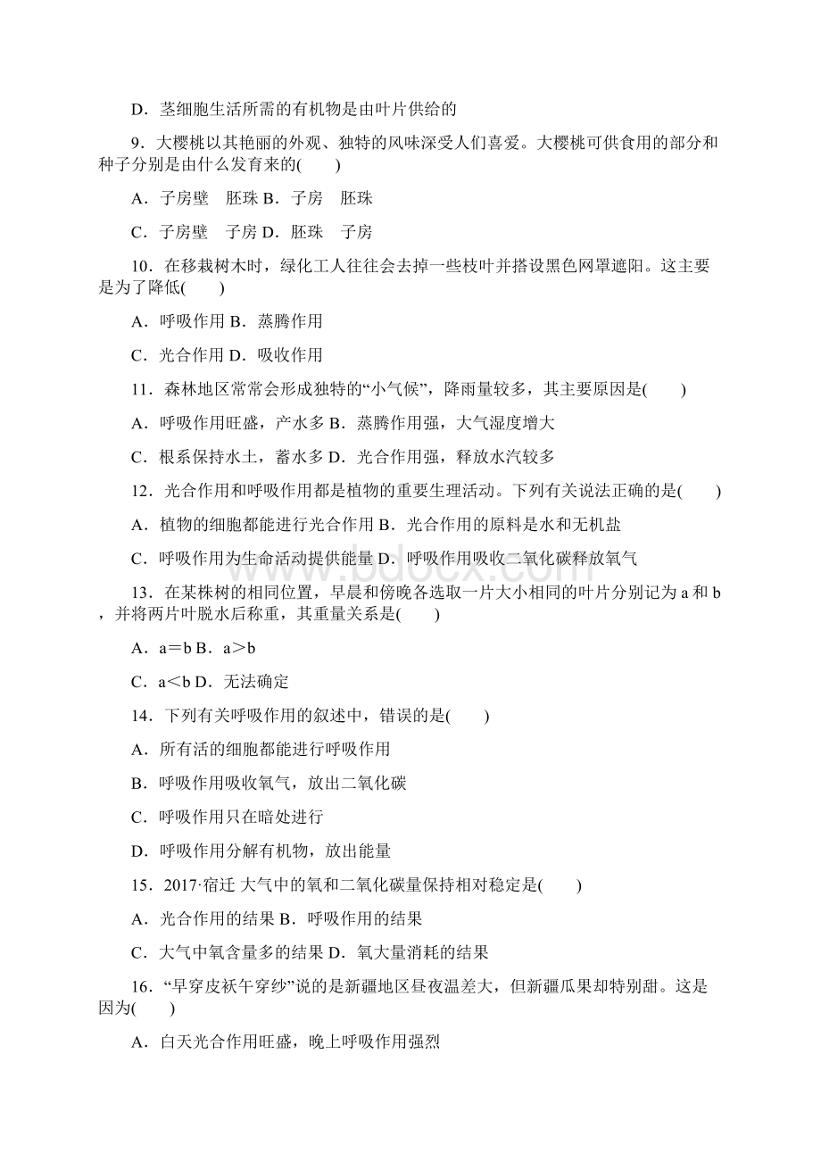 完整版人教版七年级生物上册第三单元测试题含答案推荐文档Word文档格式.docx_第3页