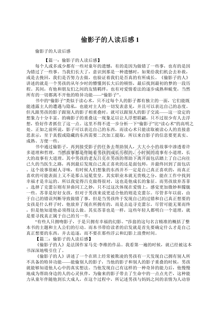 偷影子的人读后感1.docx