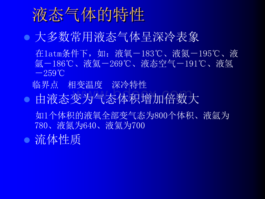 液态气体及杜瓦瓶安全使用PPT课件下载推荐.ppt_第3页