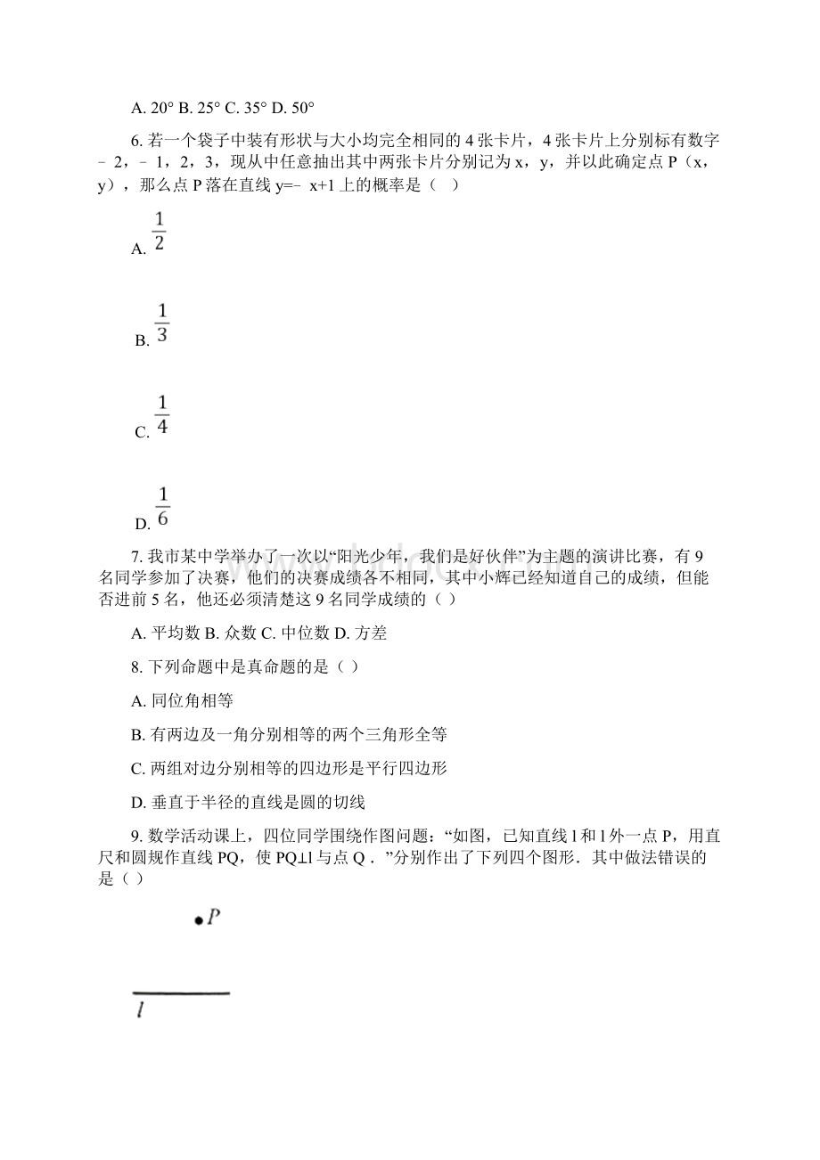 广东省深圳市宝安区中考数学第三次模拟考试试题含答案.docx_第3页