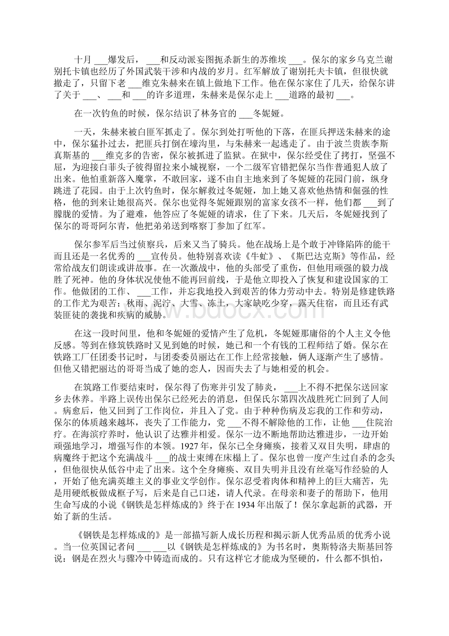 钢铁是怎样炼成的钢铁是怎样炼成内容概括.docx_第2页