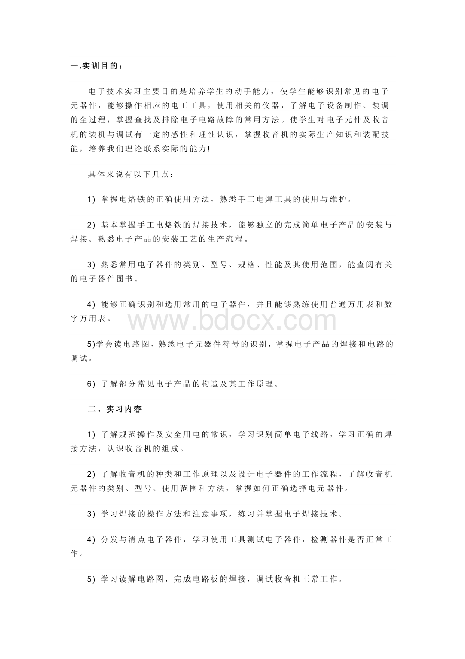 电子实训计划Word格式文档下载.doc_第1页