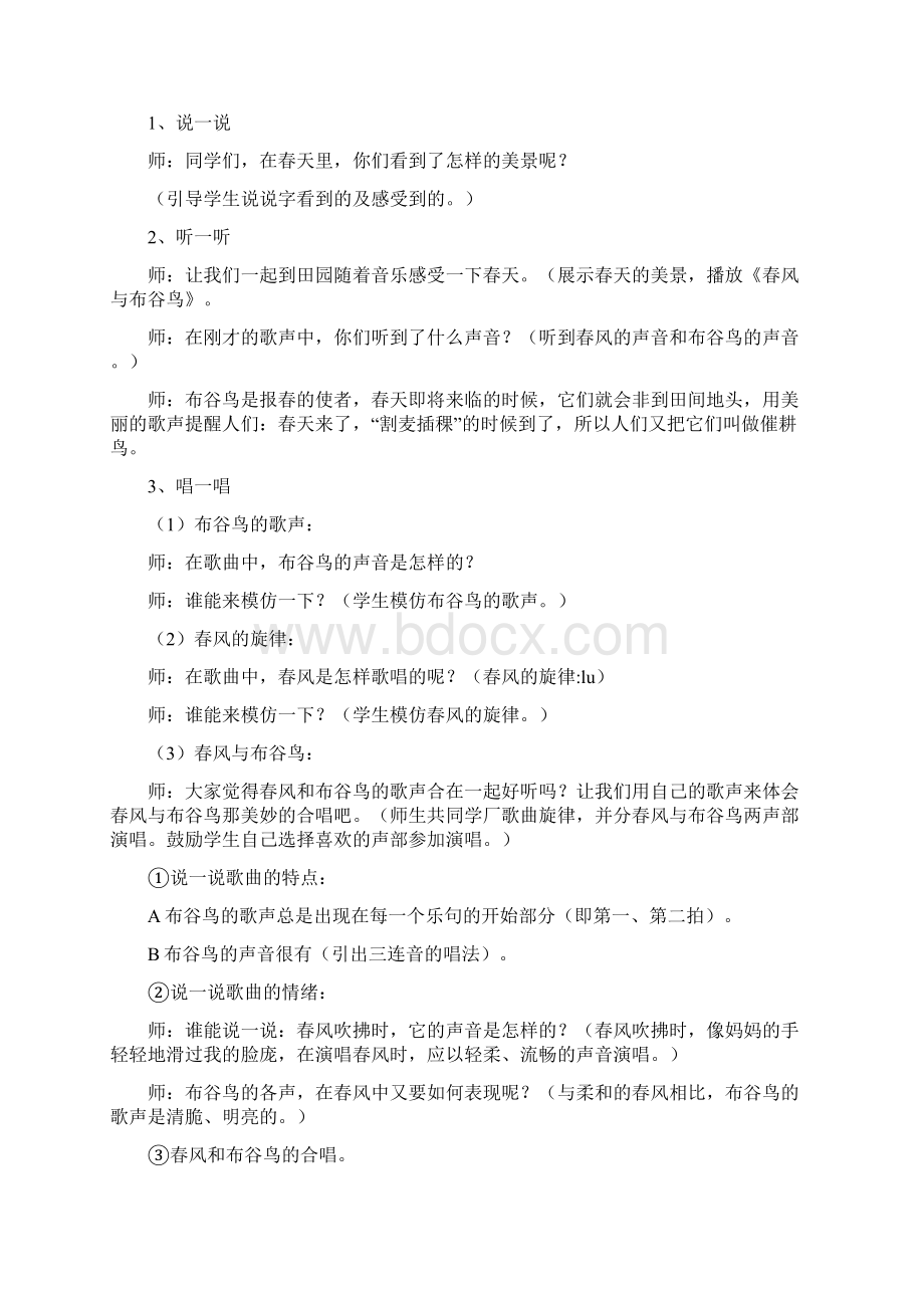 湘教版小学音乐五年级下册教案全册Word格式文档下载.docx_第2页