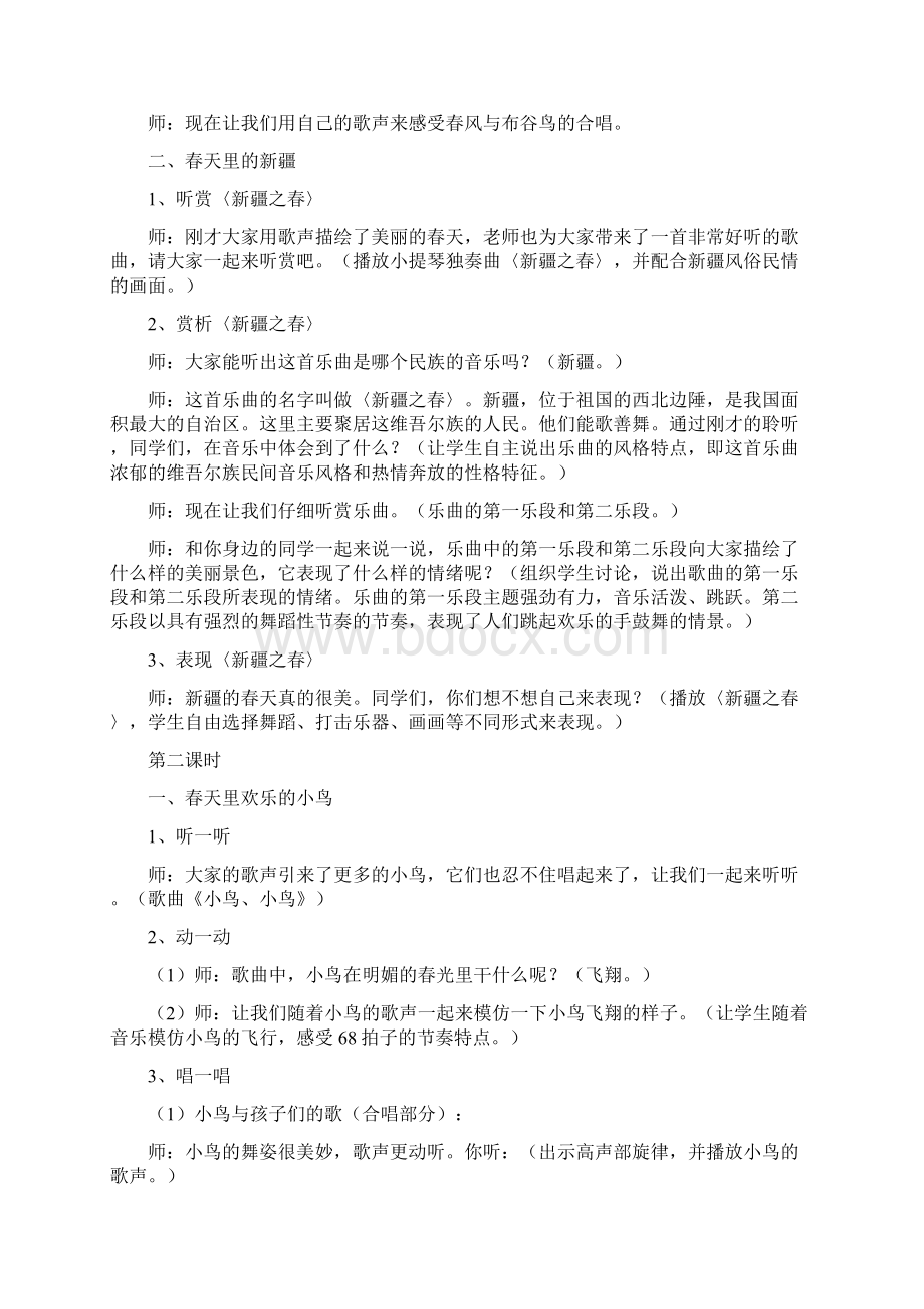 湘教版小学音乐五年级下册教案全册Word格式文档下载.docx_第3页