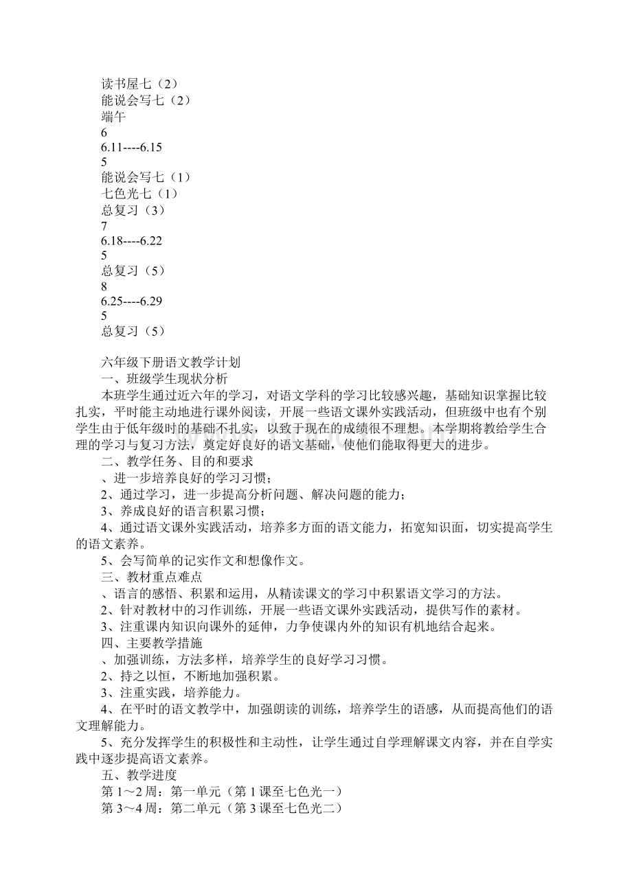 六年级语文下册全册教案教科版.docx_第3页