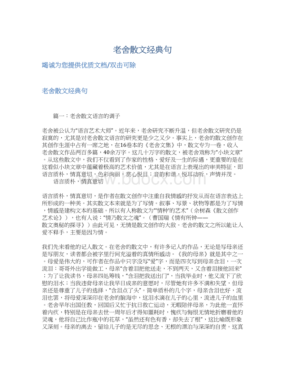 老舍散文经典句Word下载.docx