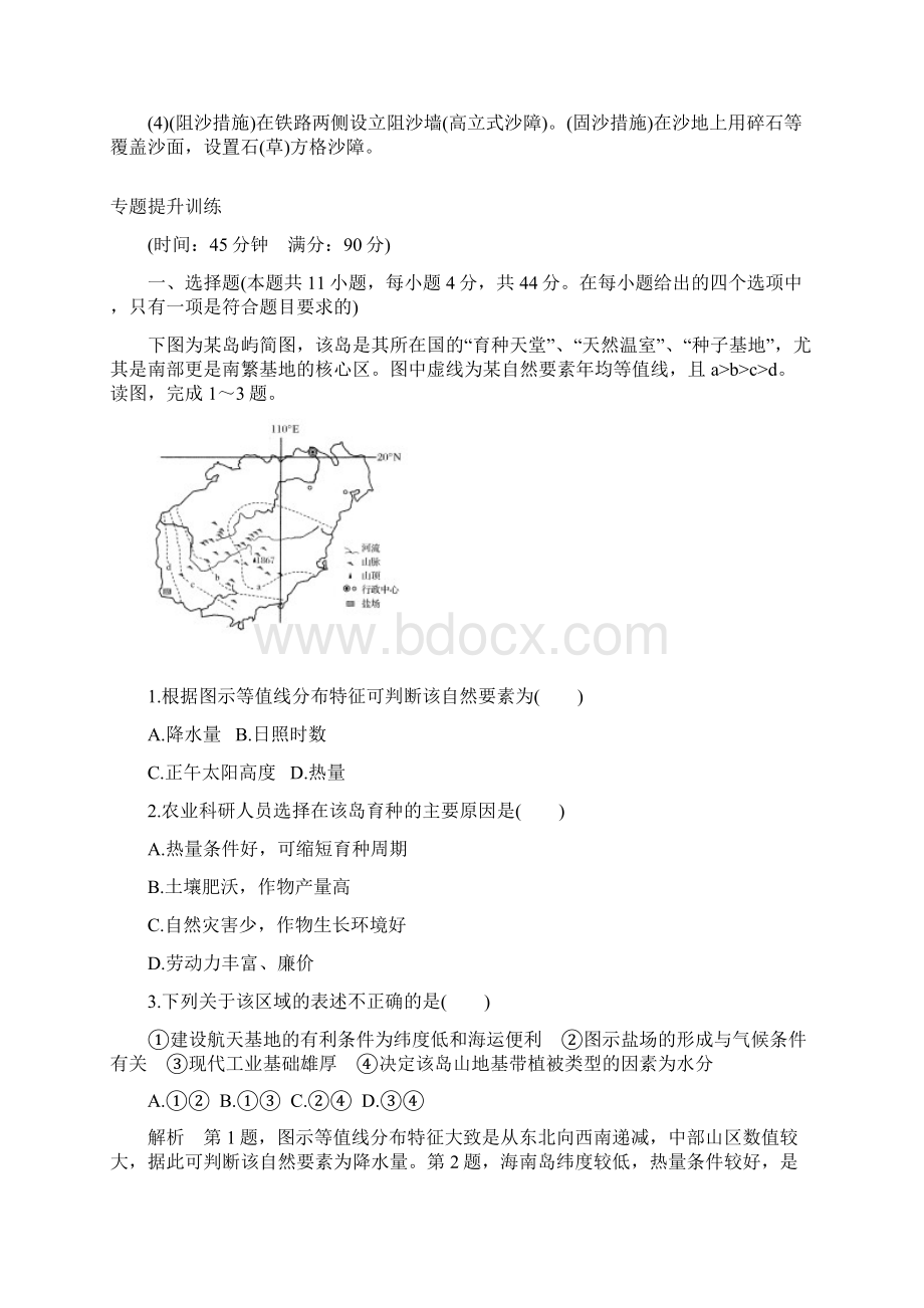 届二轮 复习 第二部分 微专题五 风沙问题学案全国通用 答案Word文件下载.docx_第3页