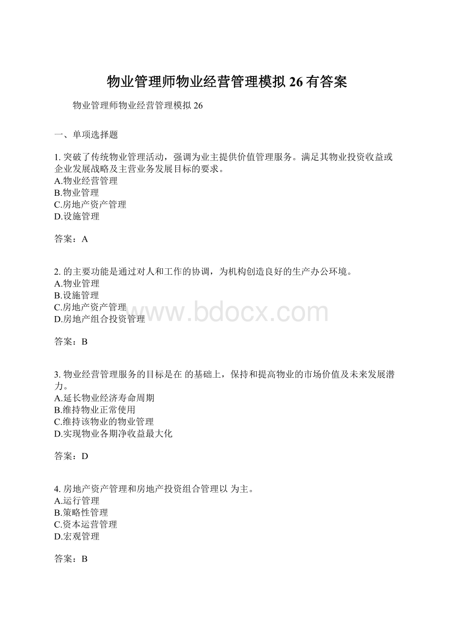 物业管理师物业经营管理模拟26有答案.docx_第1页