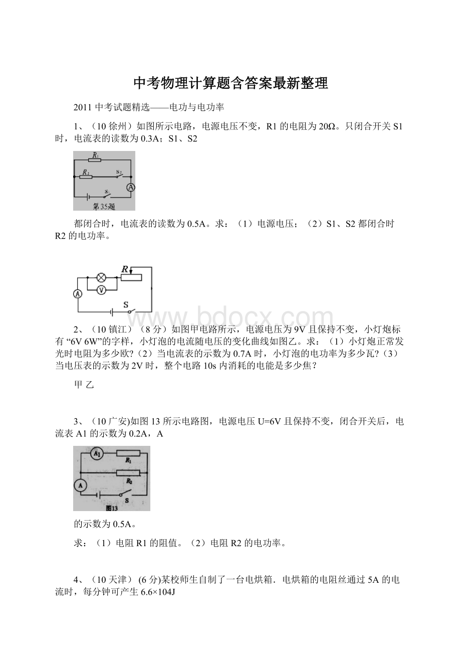 中考物理计算题含答案最新整理.docx_第1页