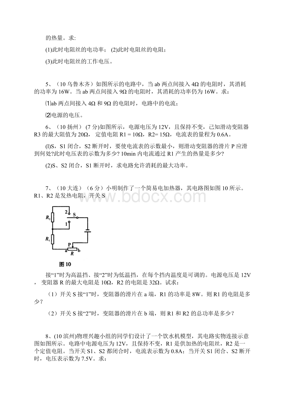 中考物理计算题含答案最新整理.docx_第2页