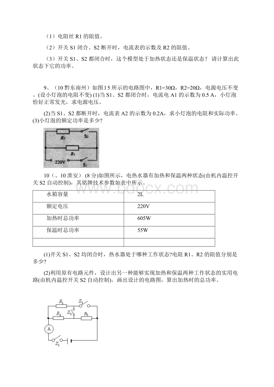 中考物理计算题含答案最新整理.docx_第3页