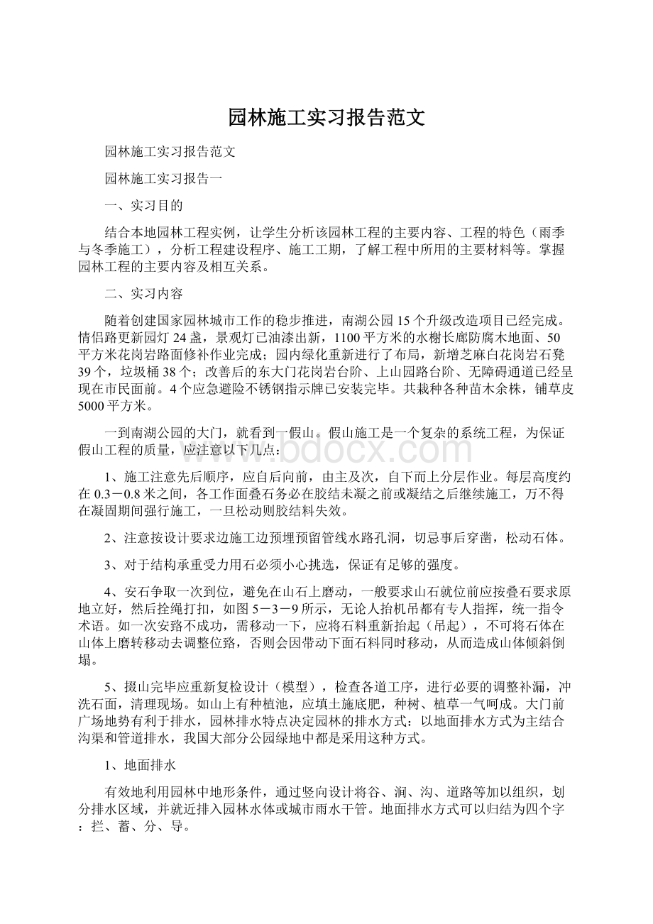 园林施工实习报告范文.docx