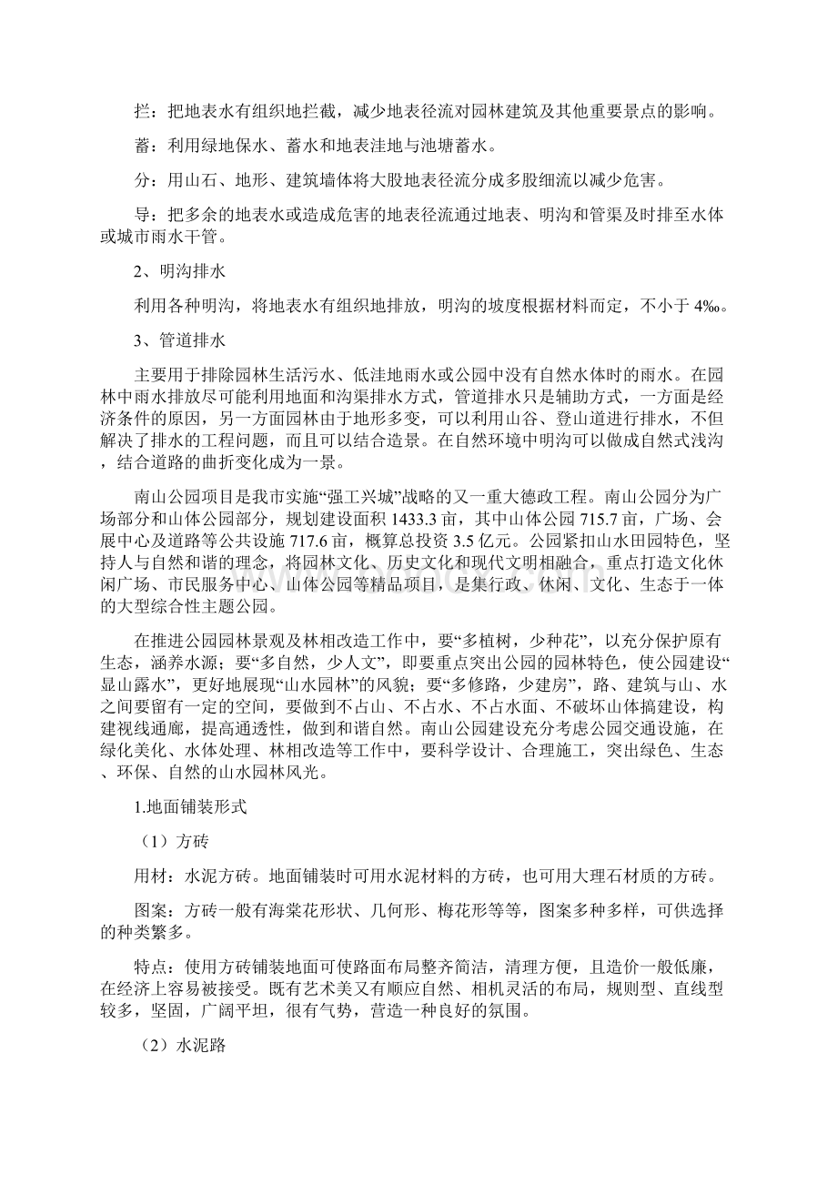 园林施工实习报告范文.docx_第2页