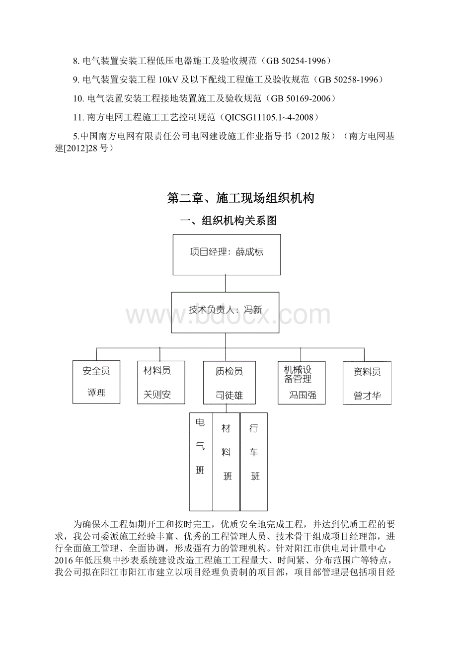 最新计量中心低压集中抄表系统建设改造工程项目可行性方案Word文档格式.docx_第3页