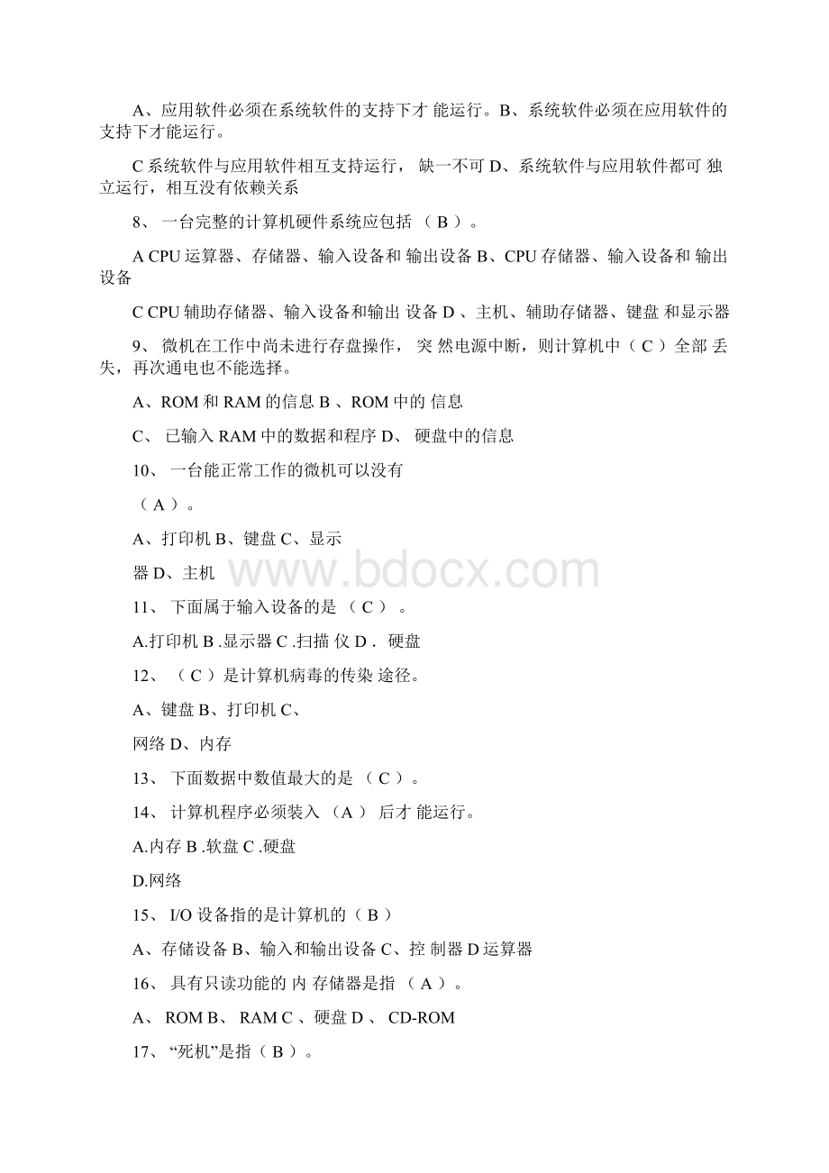 机关事业单位工勤人员计算机基础题中级Word文件下载.docx_第2页