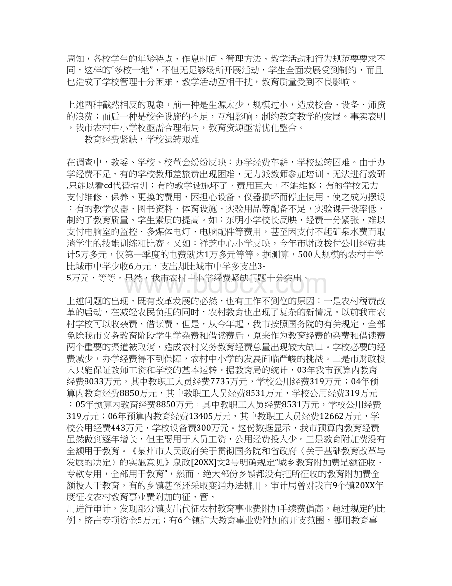 提高新农村中小学教育水平的调研报告.docx_第2页