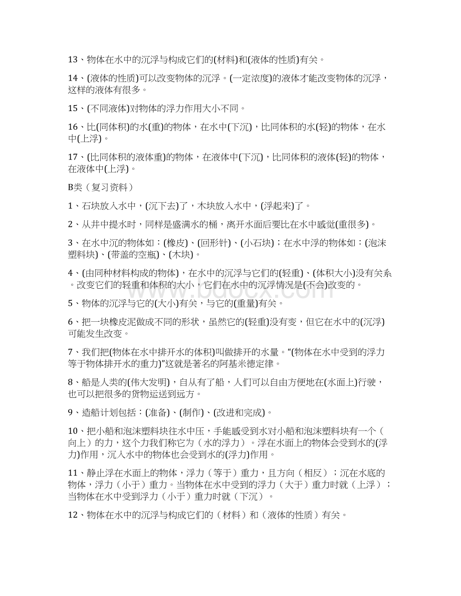 五年级下册科学复习资料.docx_第2页