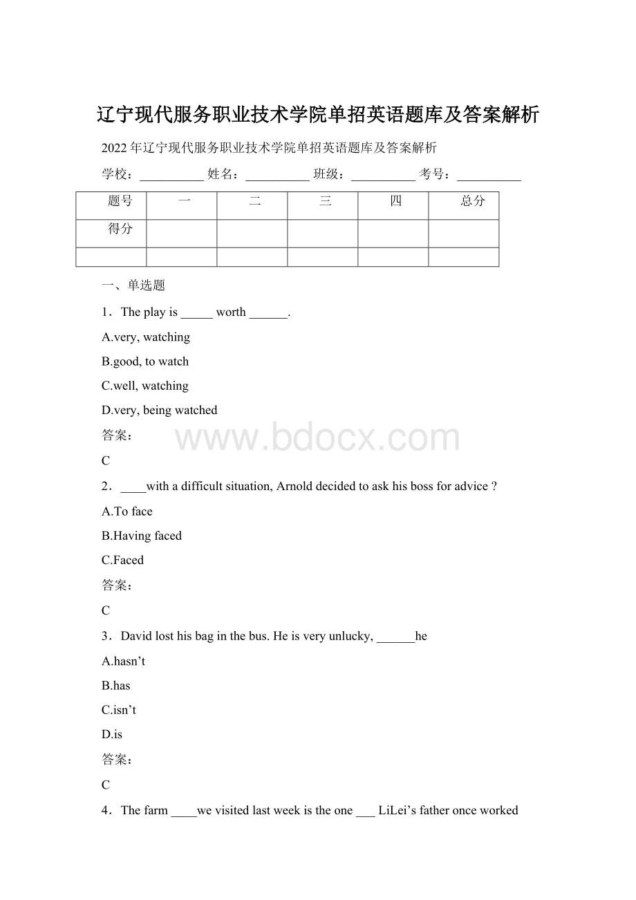 辽宁现代服务职业技术学院单招英语题库及答案解析.docx_第1页