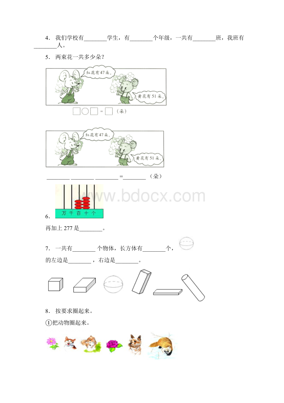 衡水市胜利小学一年级下册数学期末测试含答案.docx_第2页