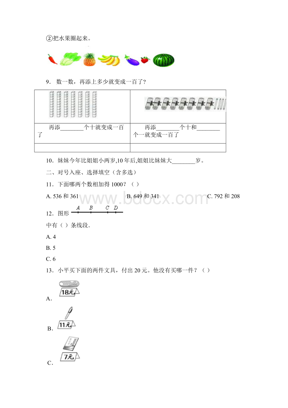 衡水市胜利小学一年级下册数学期末测试含答案.docx_第3页