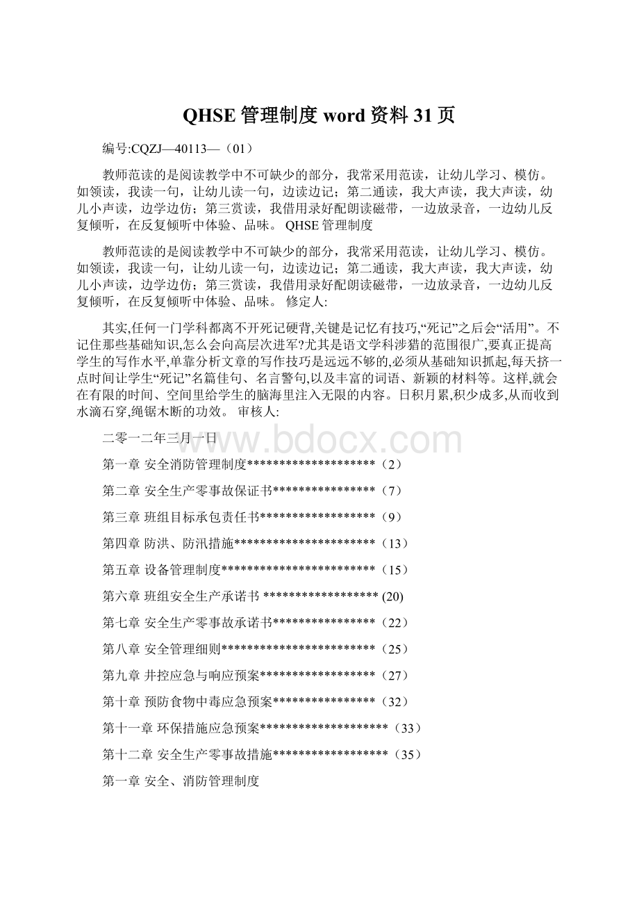 QHSE管理制度word资料31页Word文档下载推荐.docx