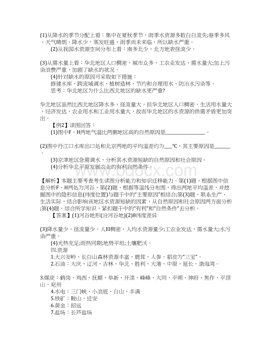 高二地理教案《北方地区》教学设计.docx_第3页