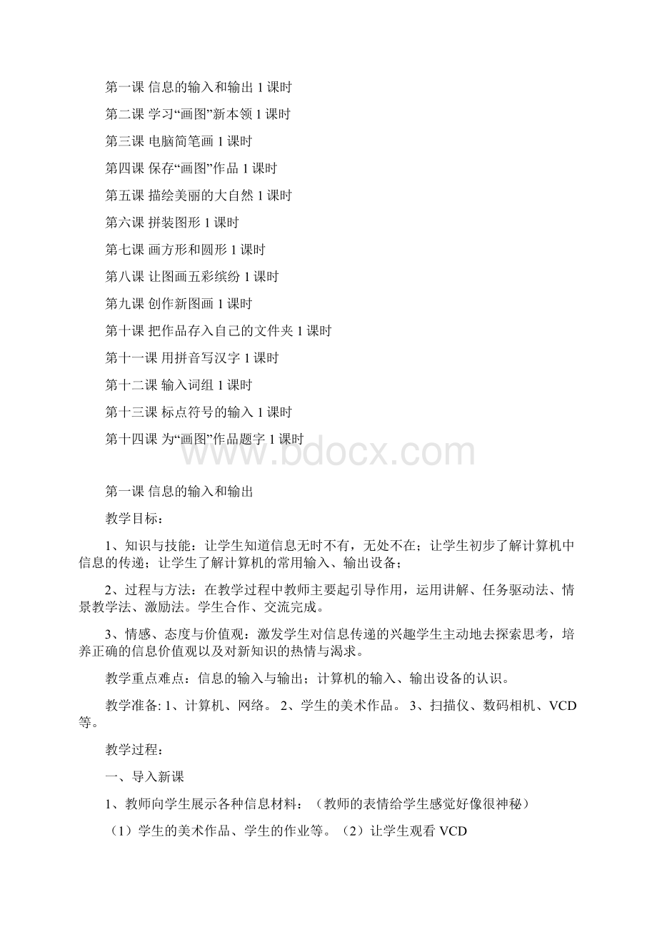 最新三年级下册计算机教案资料.docx_第2页